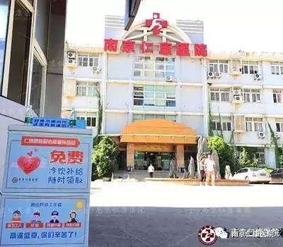 “守护一份健康 送去一份清凉”南京医院爱心能量补给站